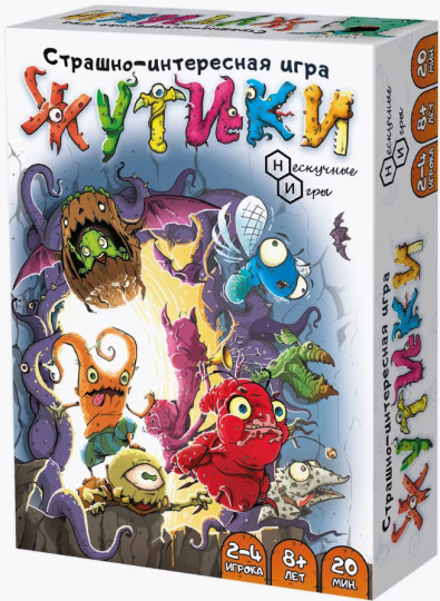 Жутики компактная версия